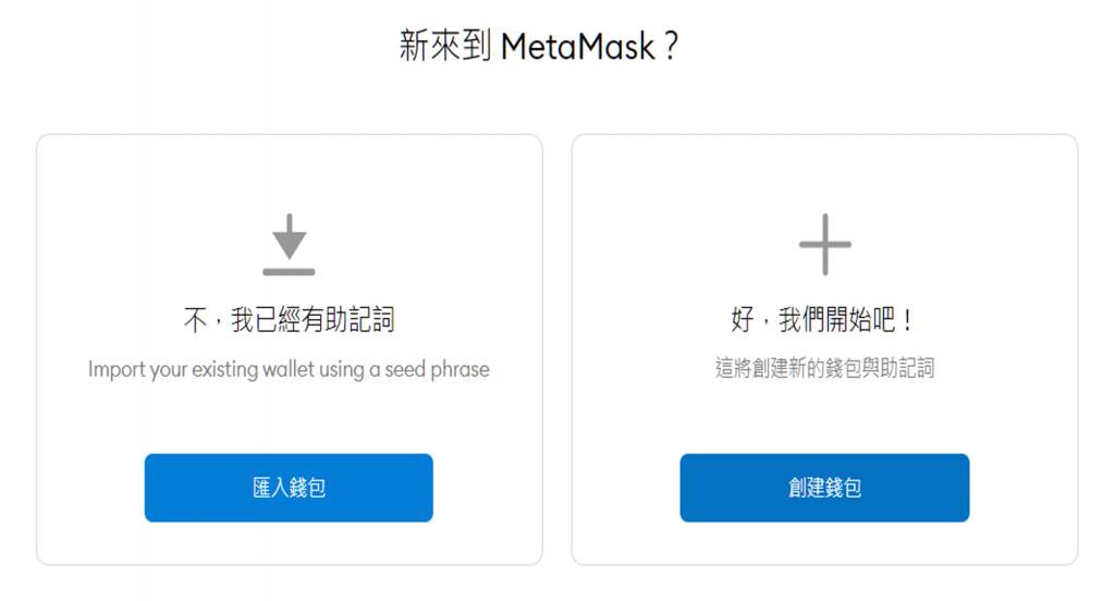 metamask 教學