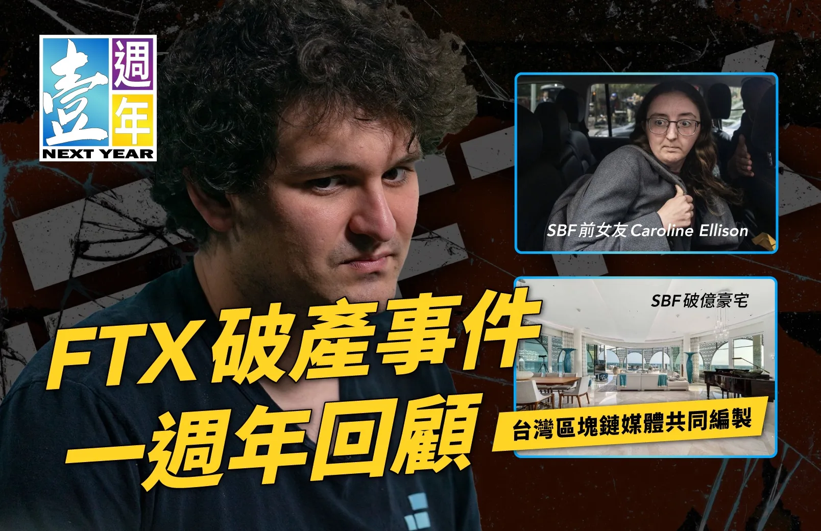 FTX 破產事件一週年回顧- Grenade 手榴彈