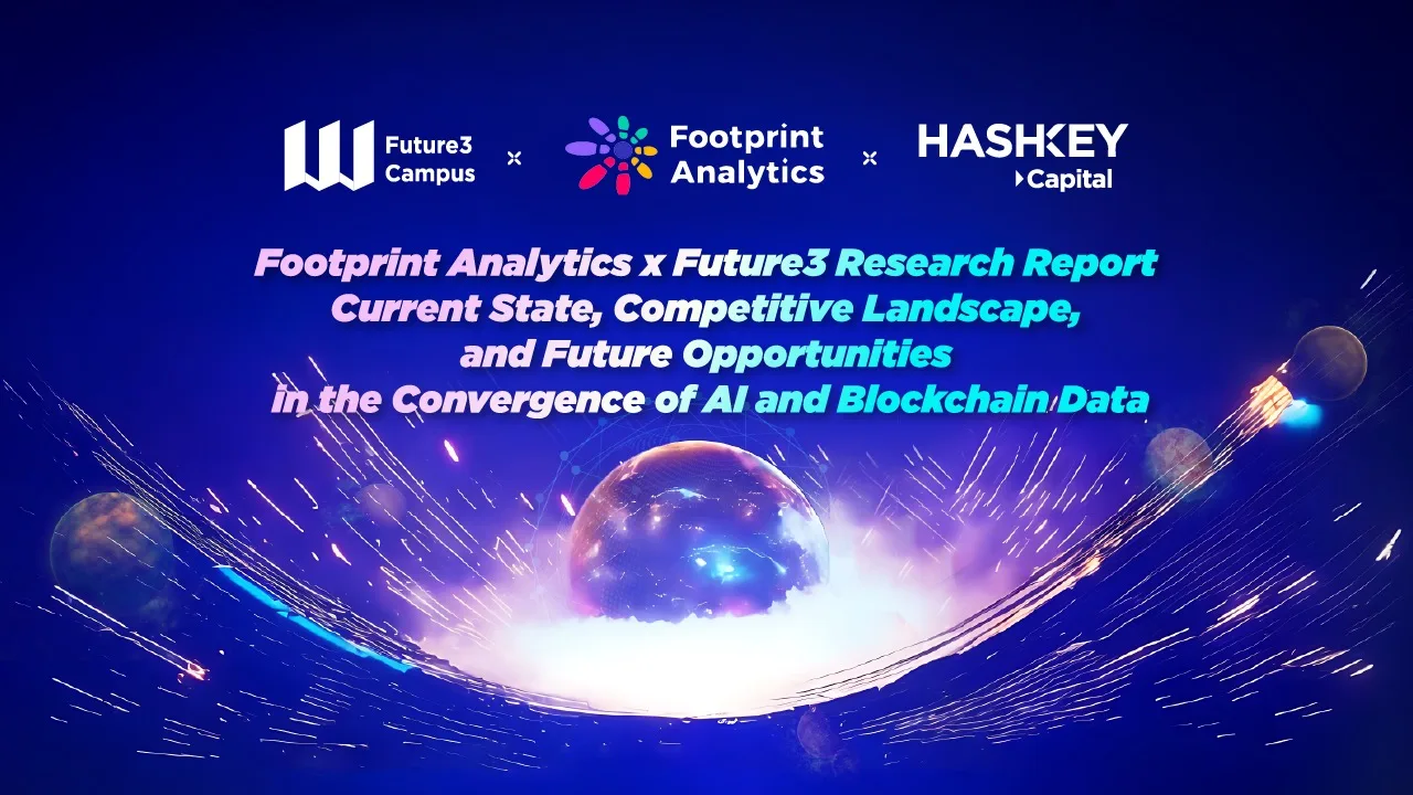 Footprint Analytics x Future3 萬字研究：AI 與 Web3 資料產業融合的現況、競爭格局與未來機會探析（上 ...