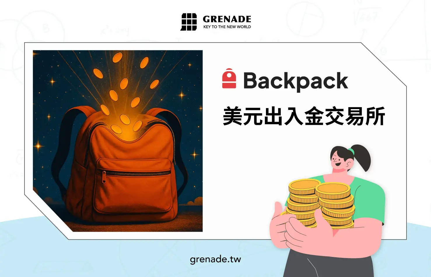 backpack 交易所