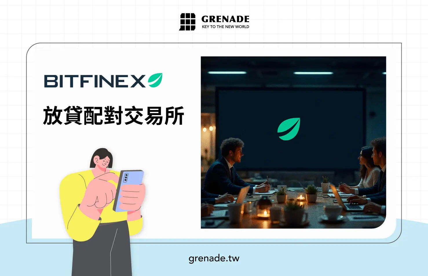 bitfinex 放貸