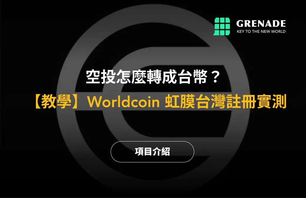 worldcoin