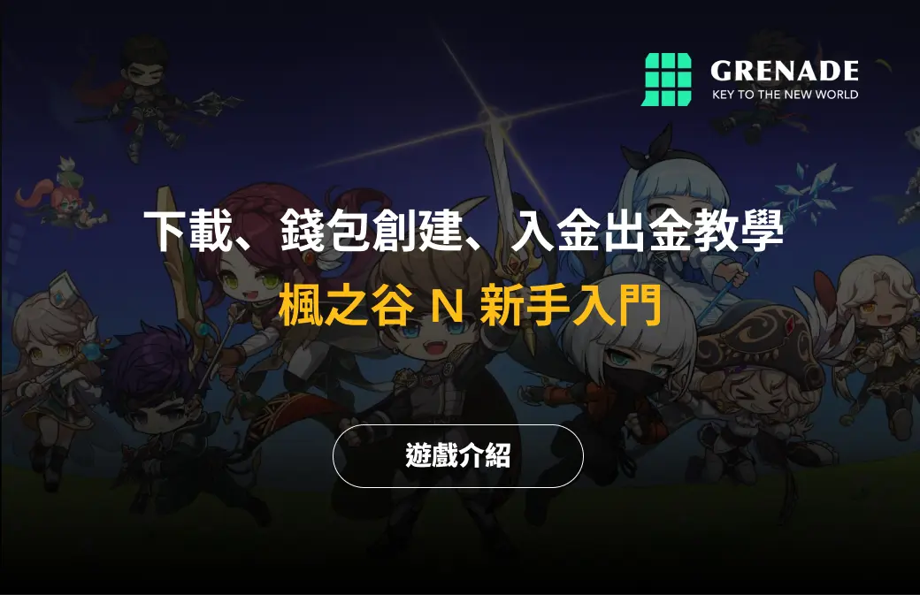 楓之谷 n