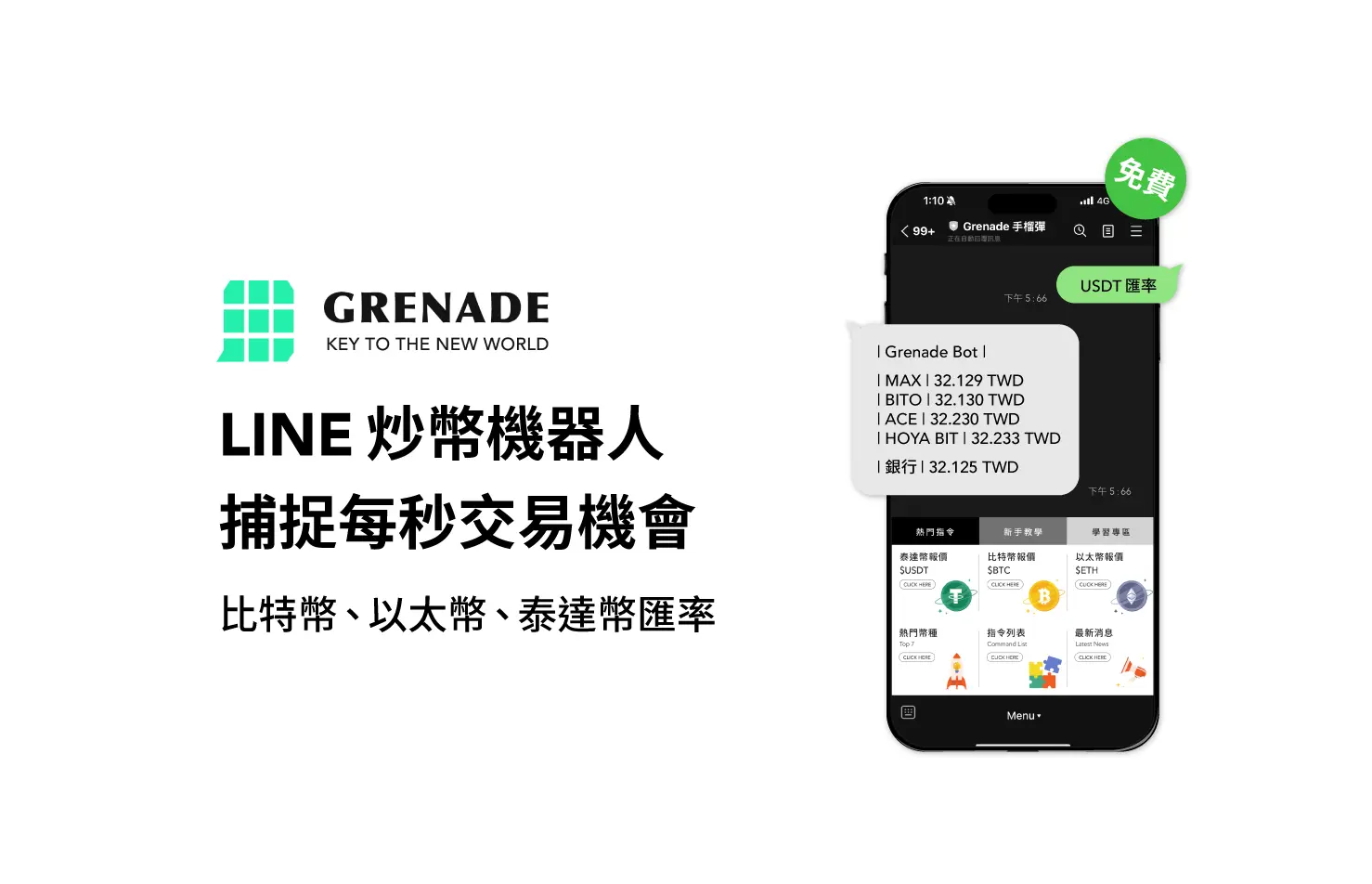 【2025最新】Grenade Line Bot:您的最佳加密貨幣助手 Linebot