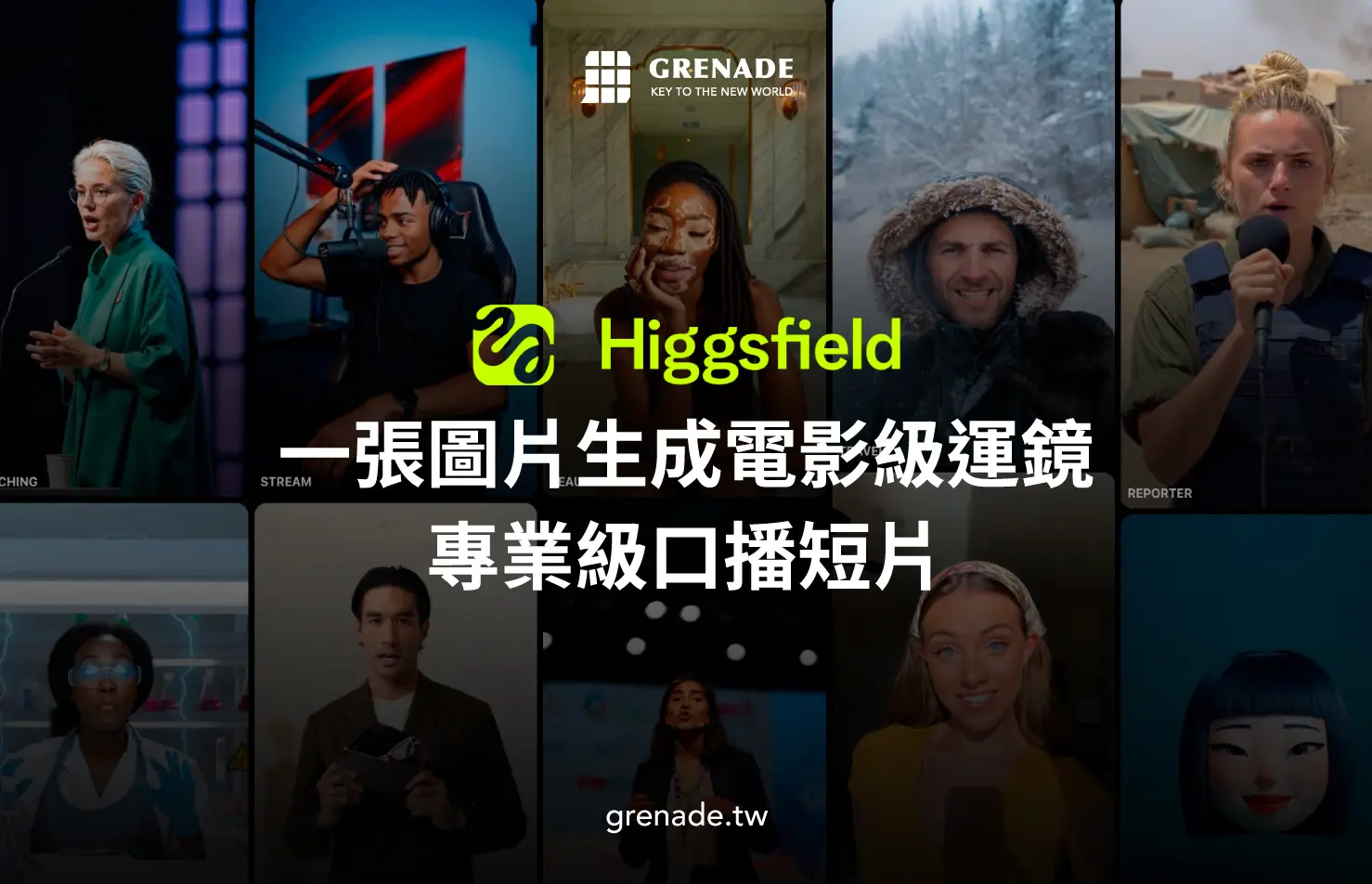 【2025 最新】Higgsfield AI 是什麼？AI 影片生成工具推薦，打造電影級運鏡與特效