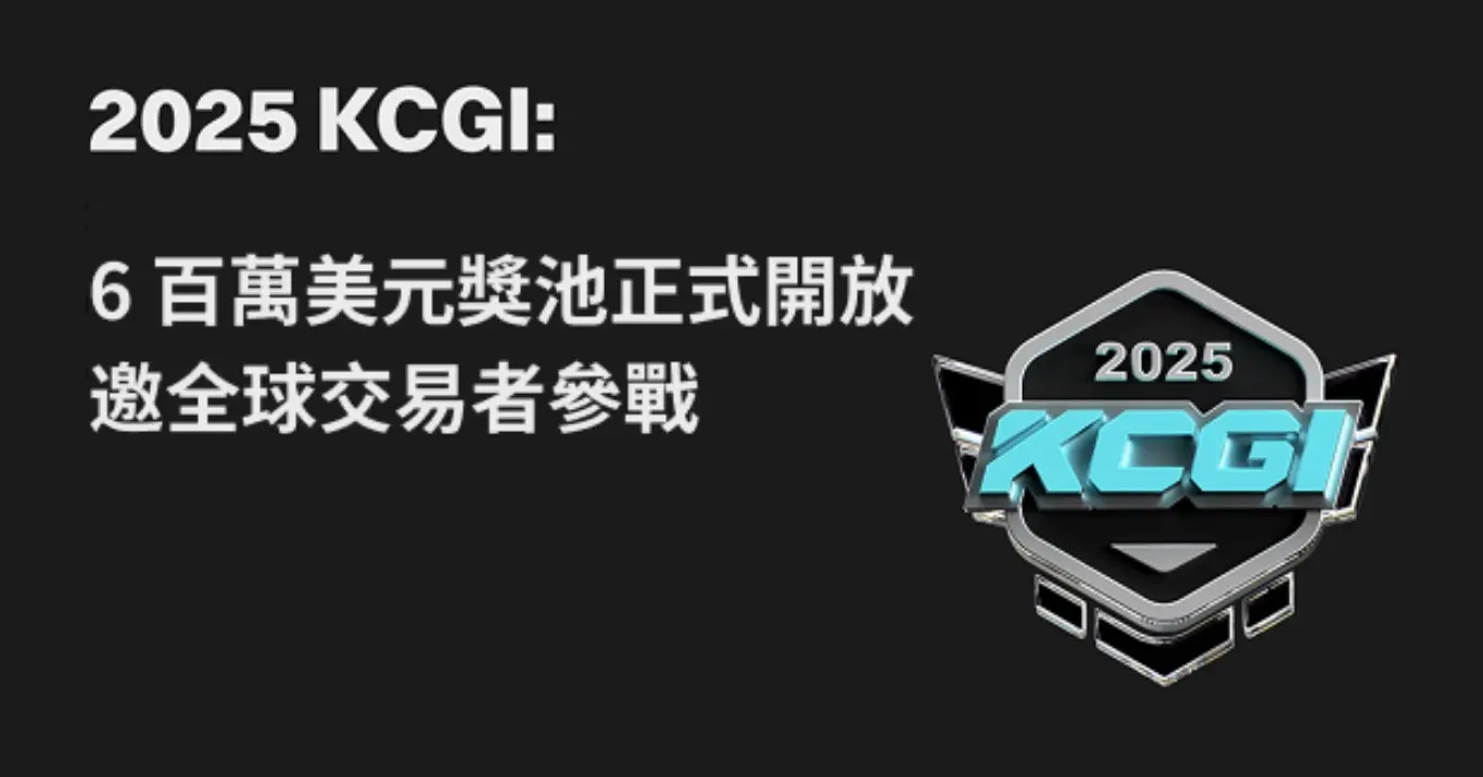 Bitget 啟動 KCGI 2025 全球交易競賽