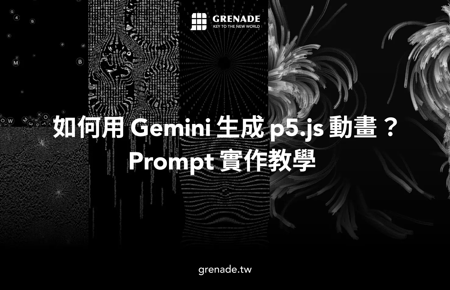 【gemini Canva 實作教學】不會寫程式也能做動畫！用自然語言一鍵生成 P5.js 互動特效