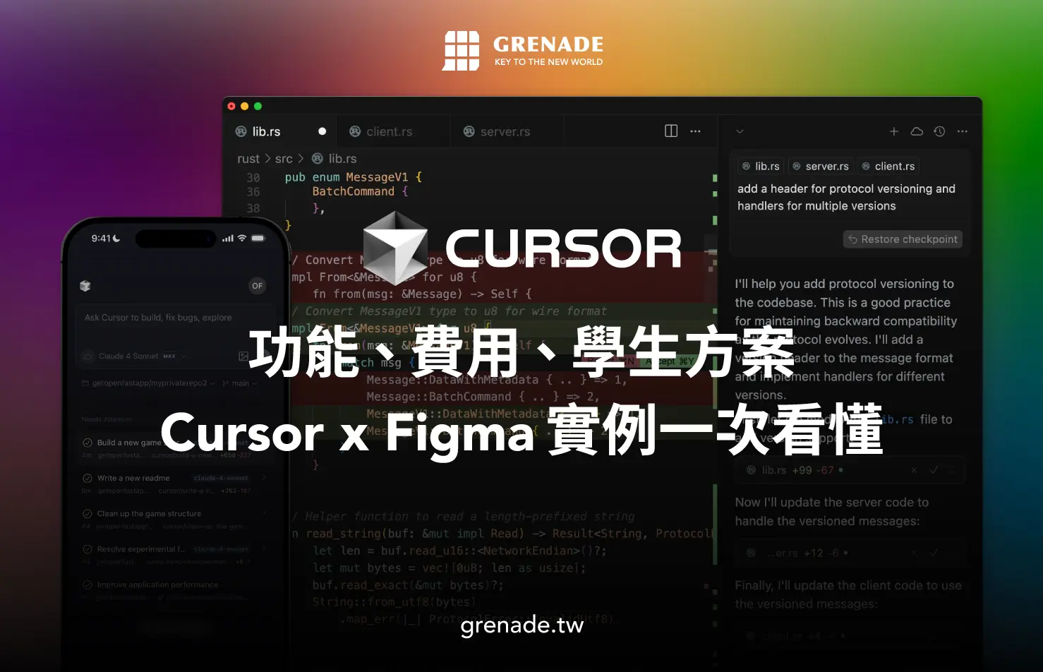 Cursor Ai 是什麼？功能、費用、學生方案與 Figma 實例一次看懂