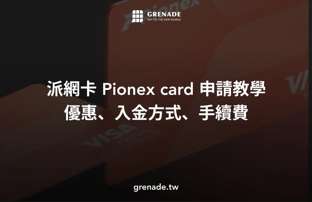 Pionex card