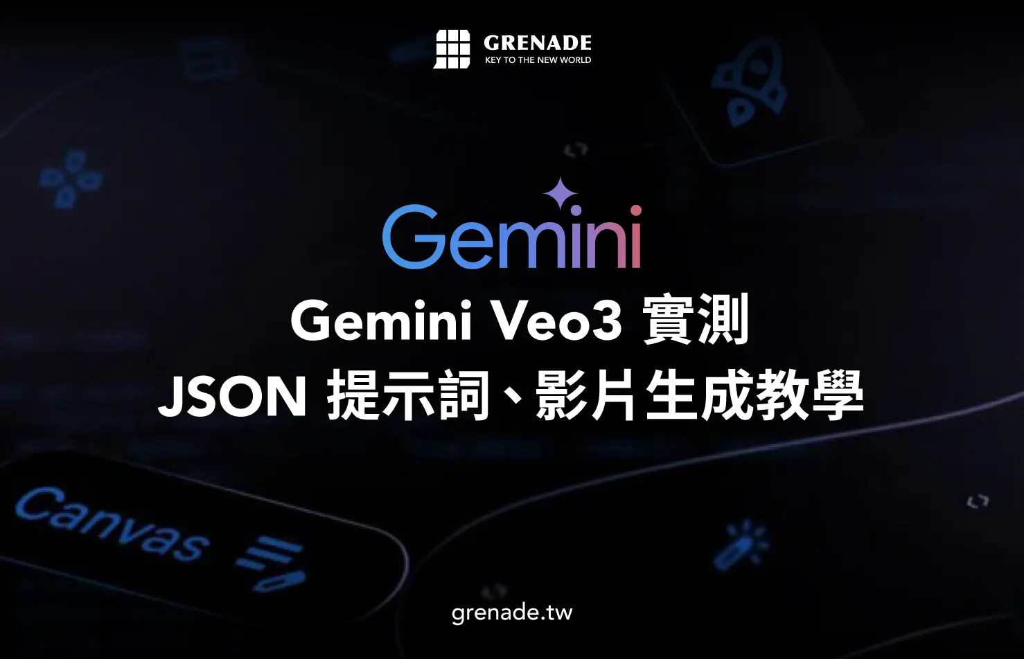 【2025 最新】Gemini Veo3 實測教學：JSON 提示詞與影片生成步驟一次看懂