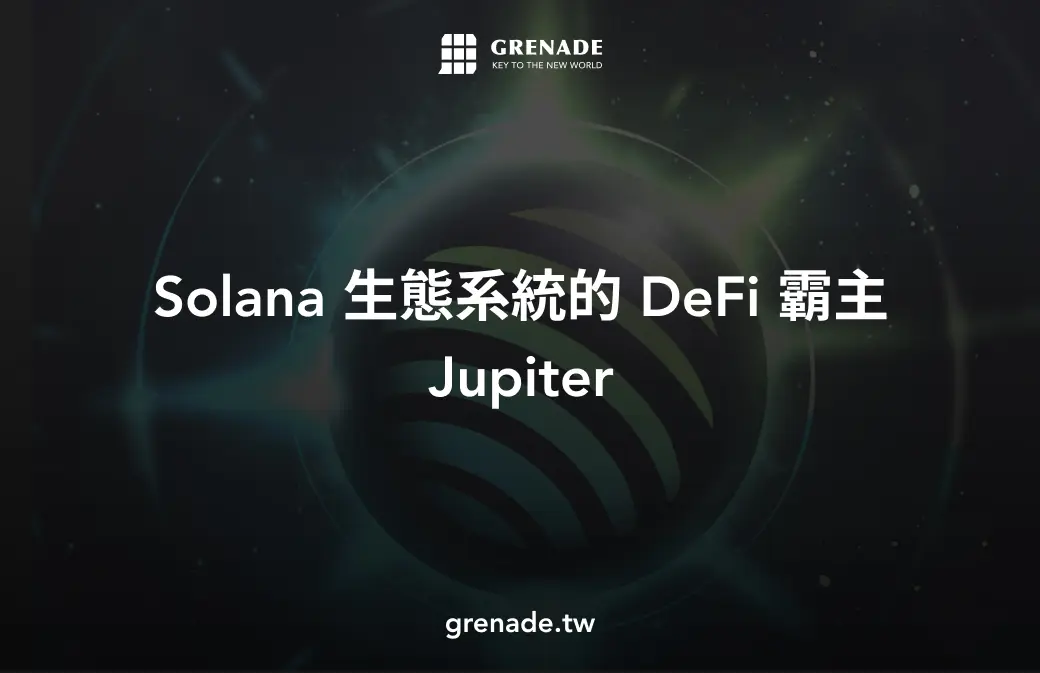 jupiter 交易所