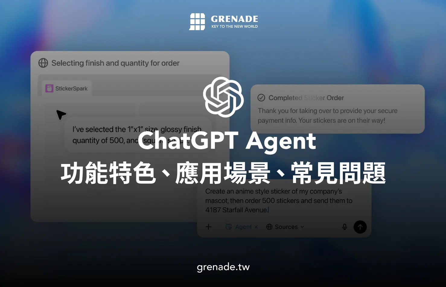 【2025 最新】ChatGPT Agent 是什麼？功能特色、應用場景與常見問題全整理
