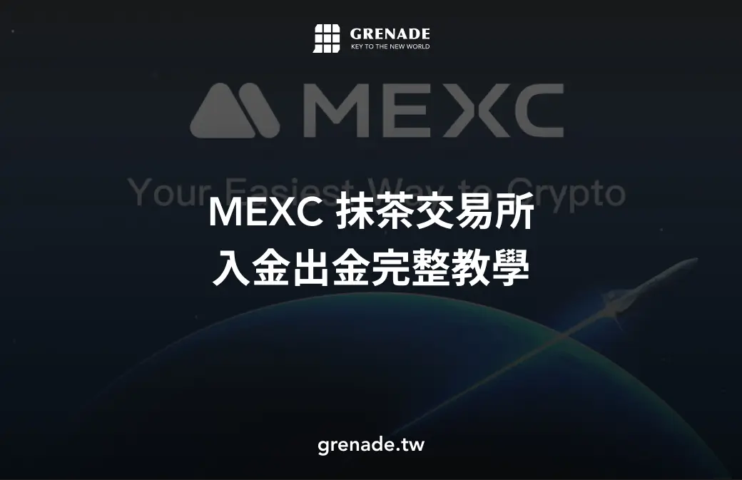 mexc 入金