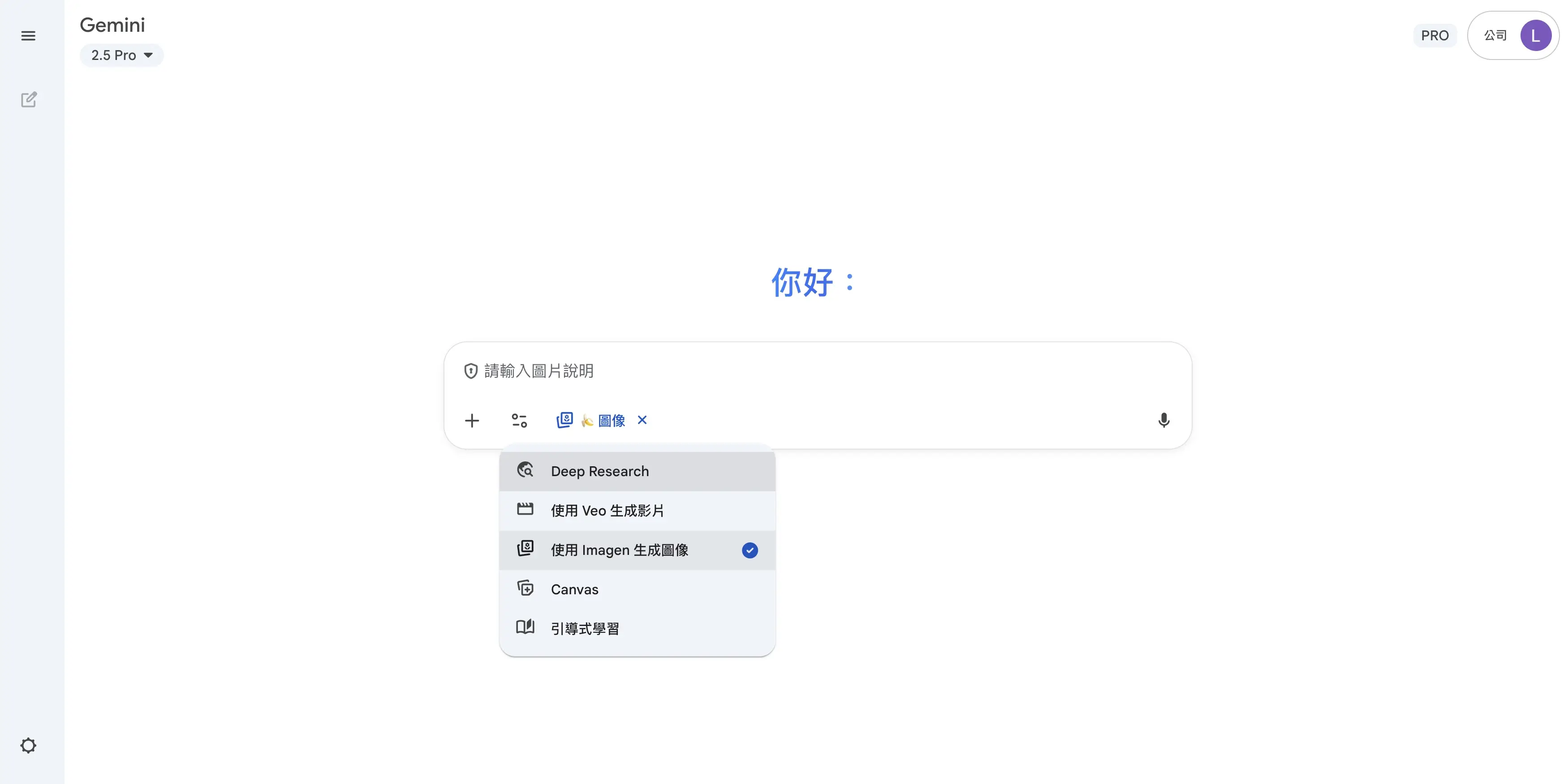 第二步:選擇工具中 Imagen 生成圖像