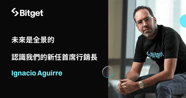 Bitget 任命 Ignacio Aguirre Franco 為首席行銷長，推動全球成長與 UEX 發展