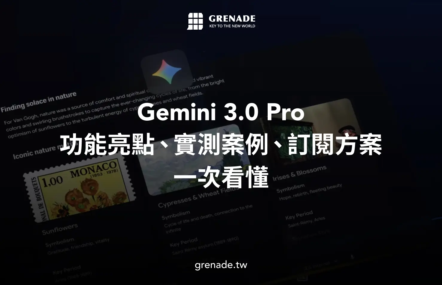 Gemini 3 Pro 值得訂閱嗎？功能亮點、實測案例、費用方案總整理（2025 最新）