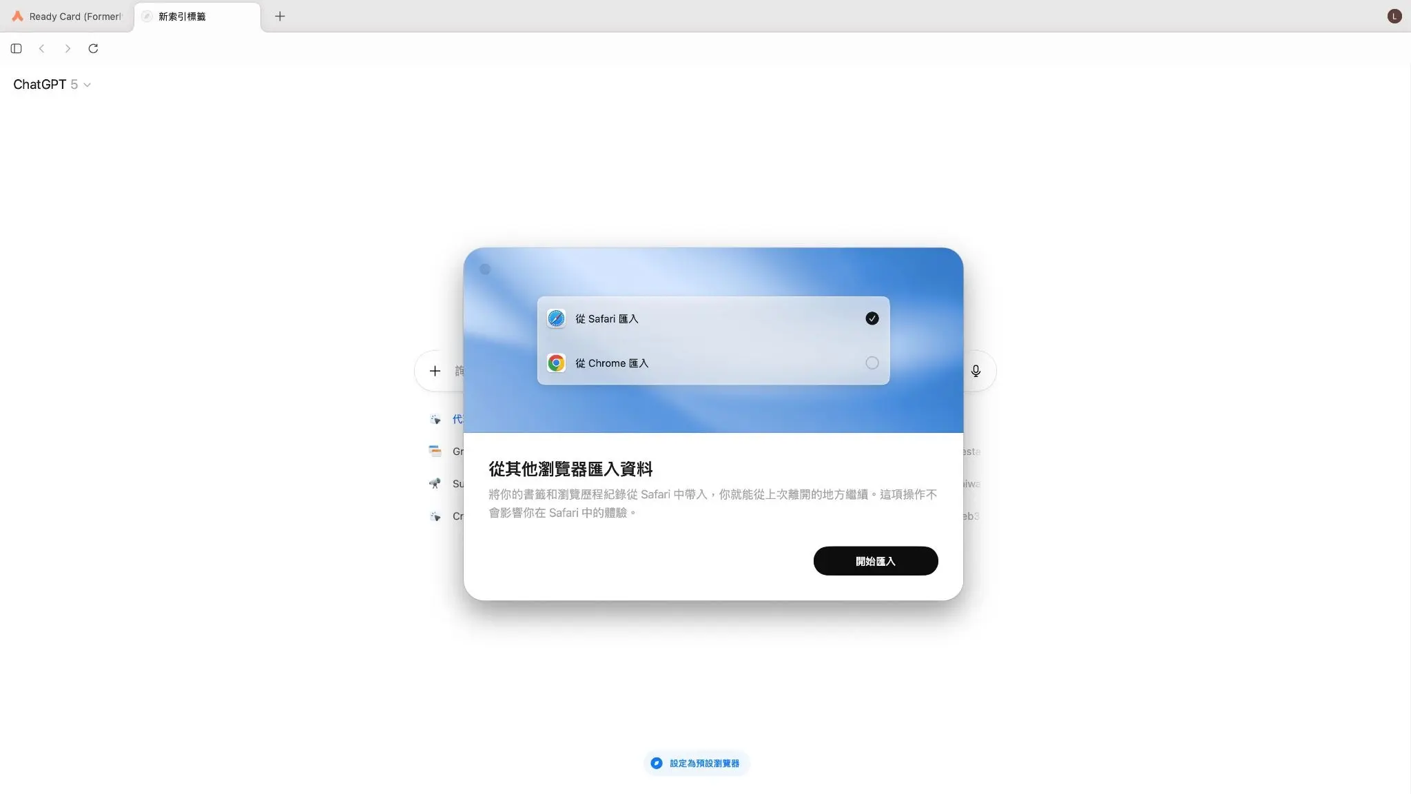 匯入 ChatGPT Atlas 瀏覽器資料，降低轉換成本
