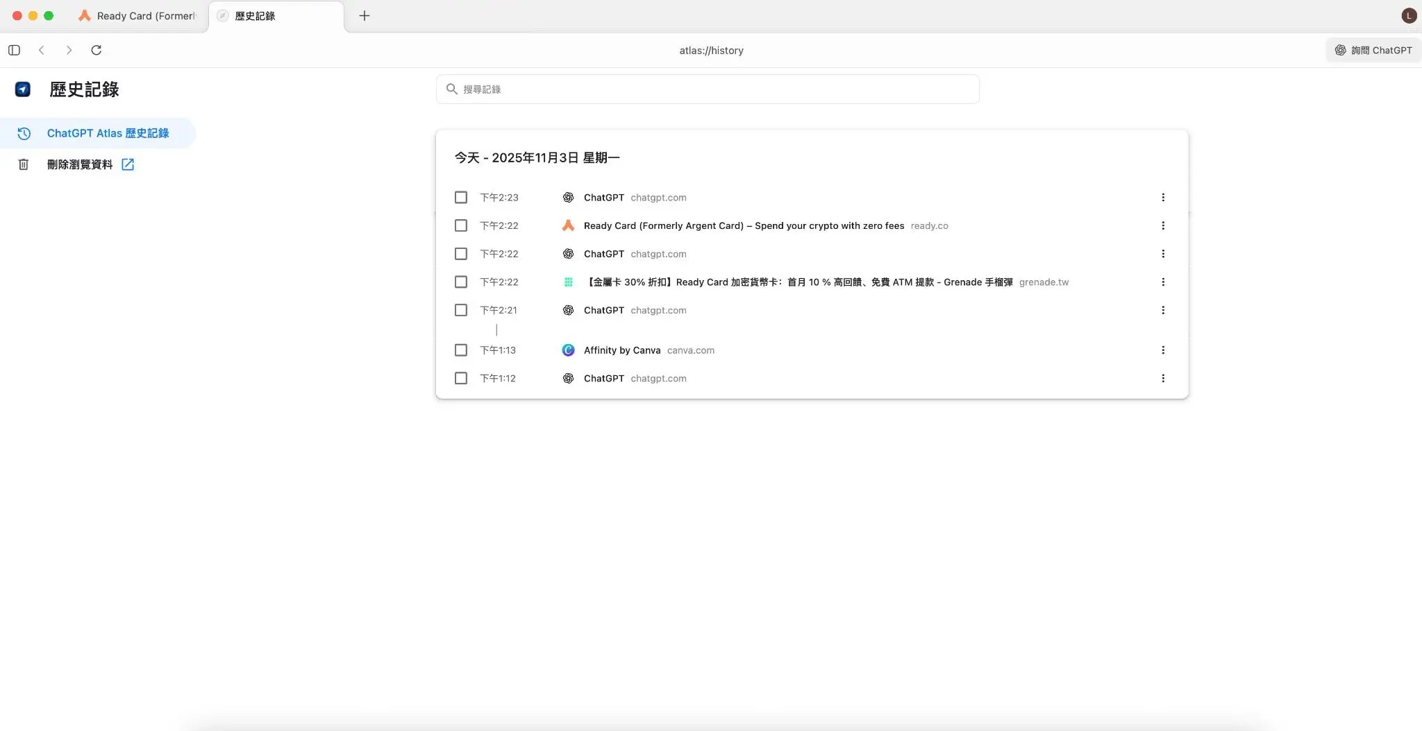 ChatGPT Atlas 瀏覽器記錄