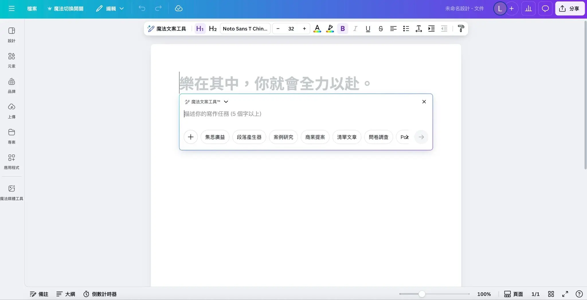 Canva AI 魔法文案