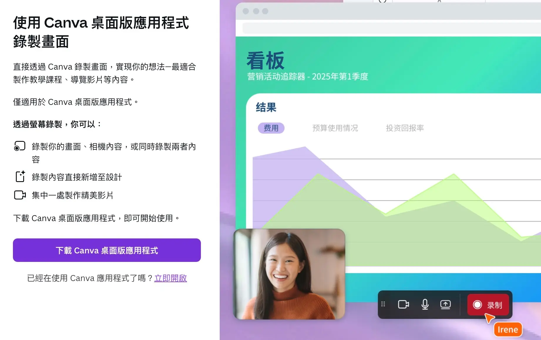 Canva Video 2.0:螢幕錄製工具