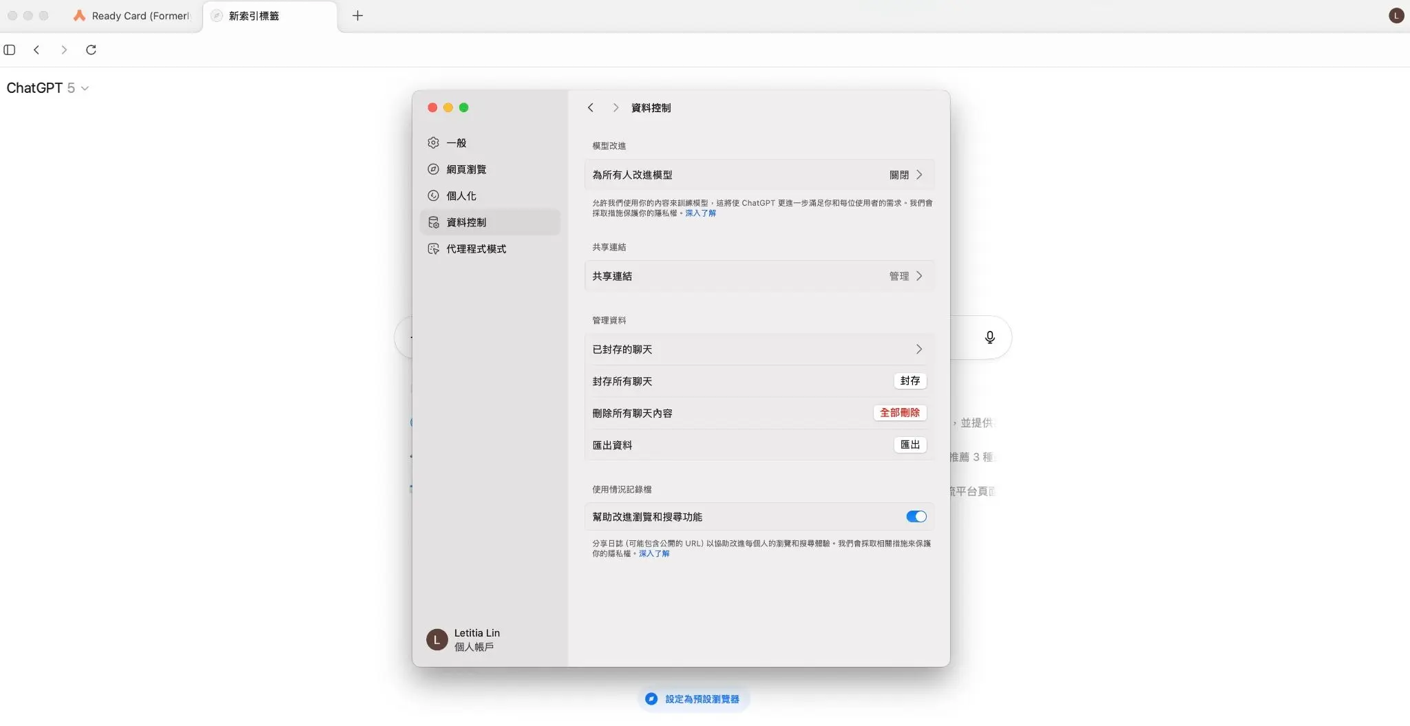 隱私與資料控制，瀏覽內容不會用於模型訓練