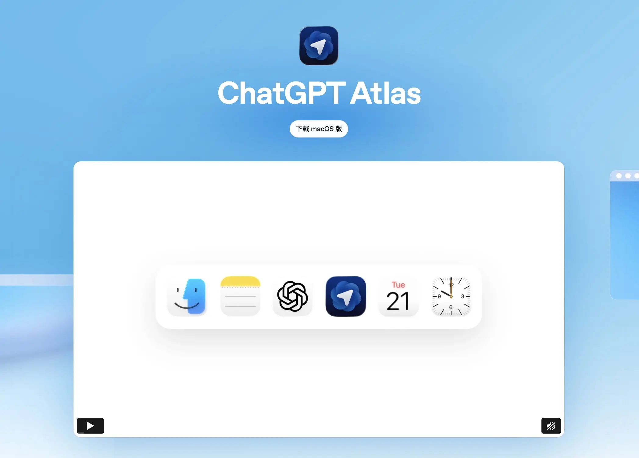 ChatGPT Atlas 教學