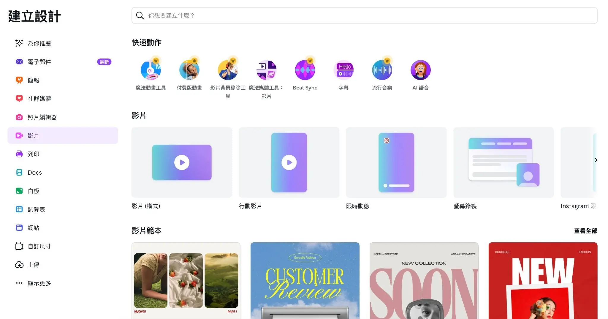 Canva Video 2.0:AI 影片剪輯