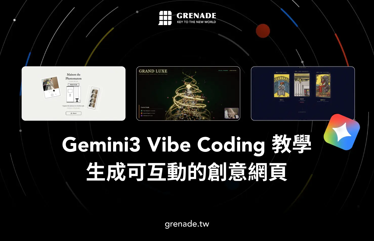 Vibe Coding 是什麼？Gemini 3 入門教學：6 步驟生成可互動網頁 (含參考指令)