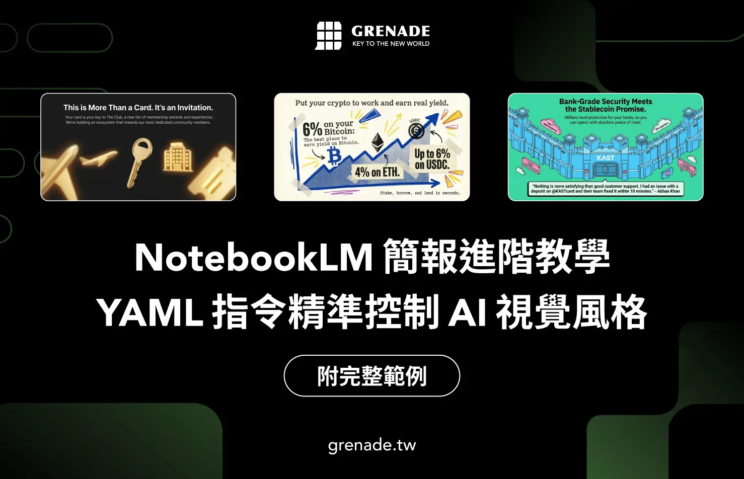 Notebooklm 簡報進階教學：用 Yaml 指令精準控制 Ai 設計風格 附完整範例