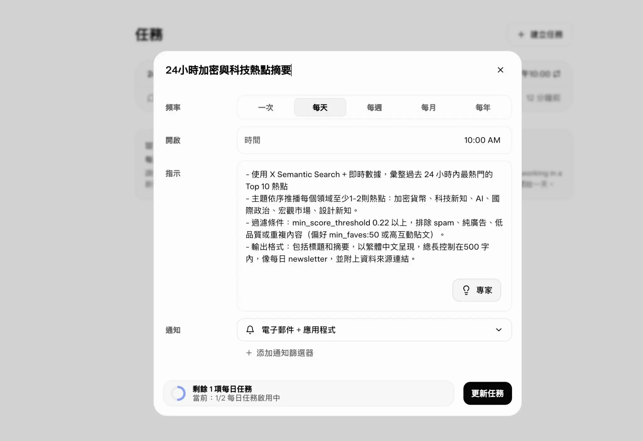 Grok AI 任務推播設定