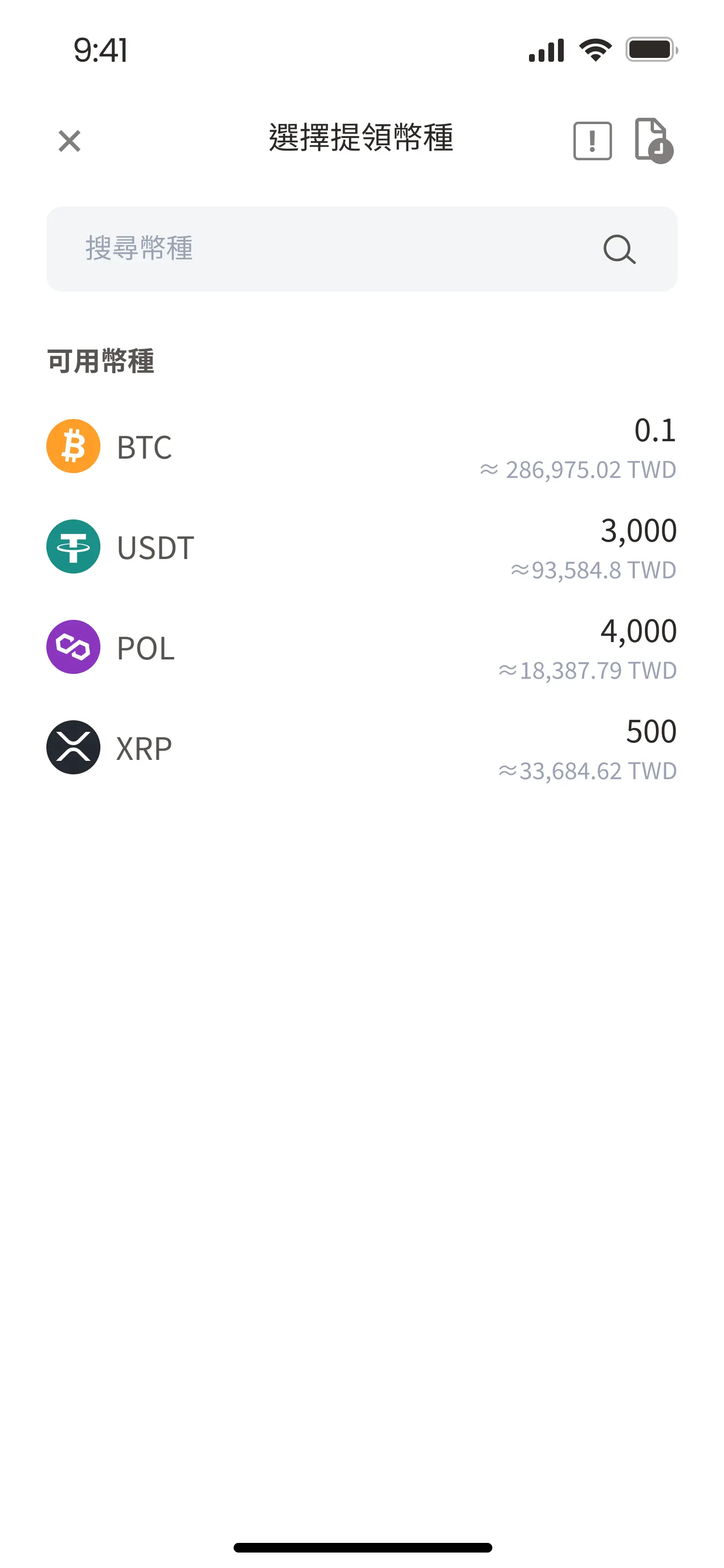 圖十五（選擇幣種） 