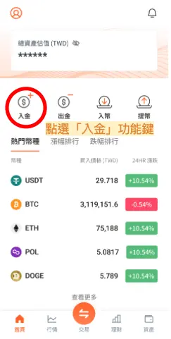 圖七（入金首頁）