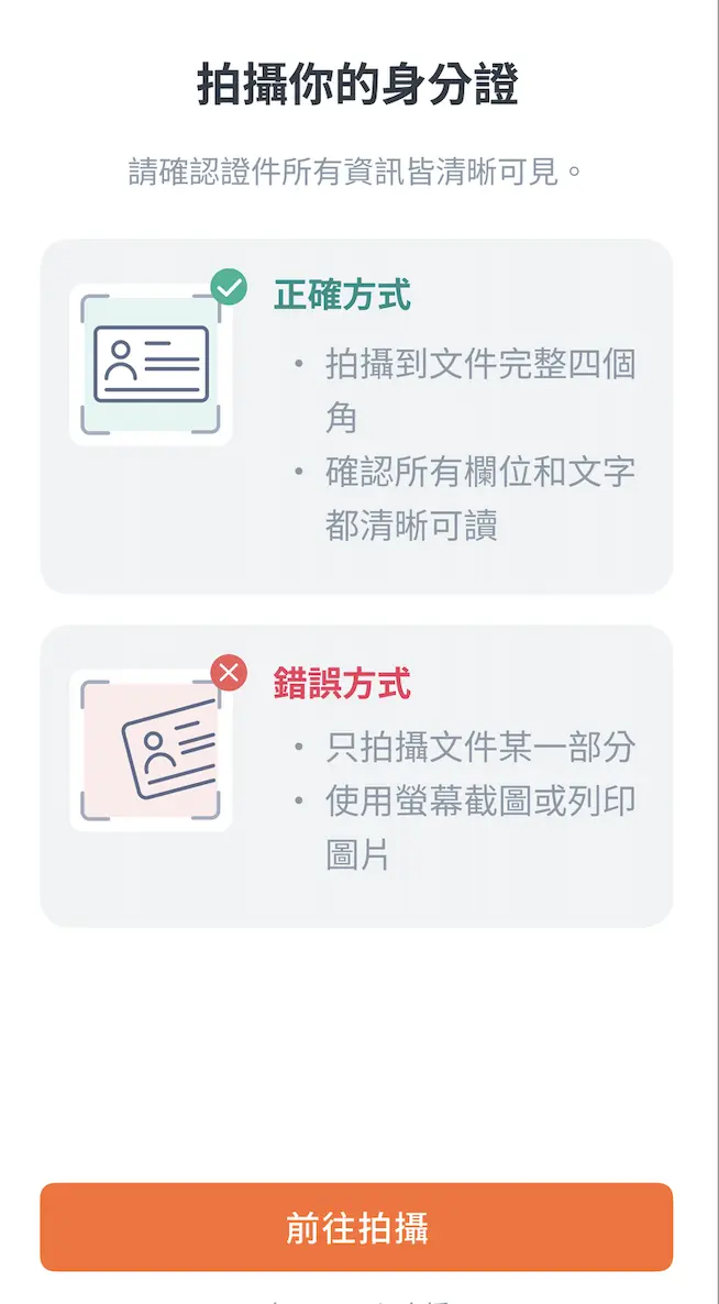 圖三（拍攝身分證）