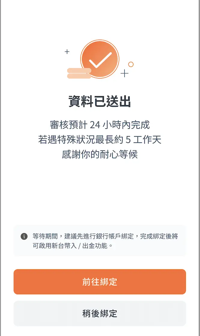 圖六（資料送出）