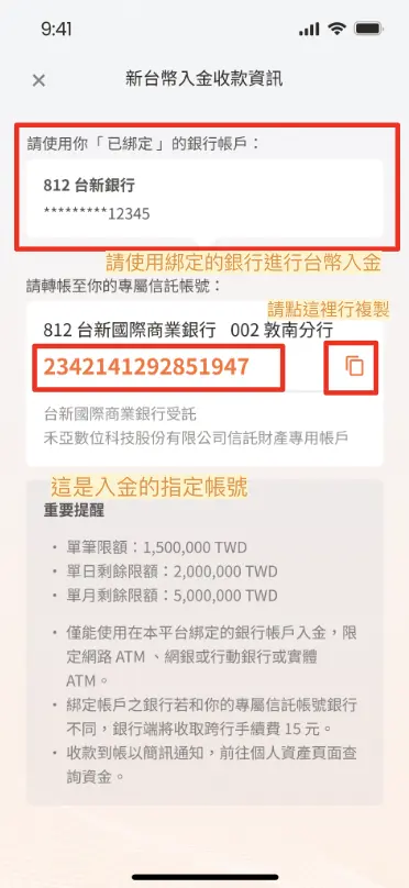 圖八（入金銀行資訊）