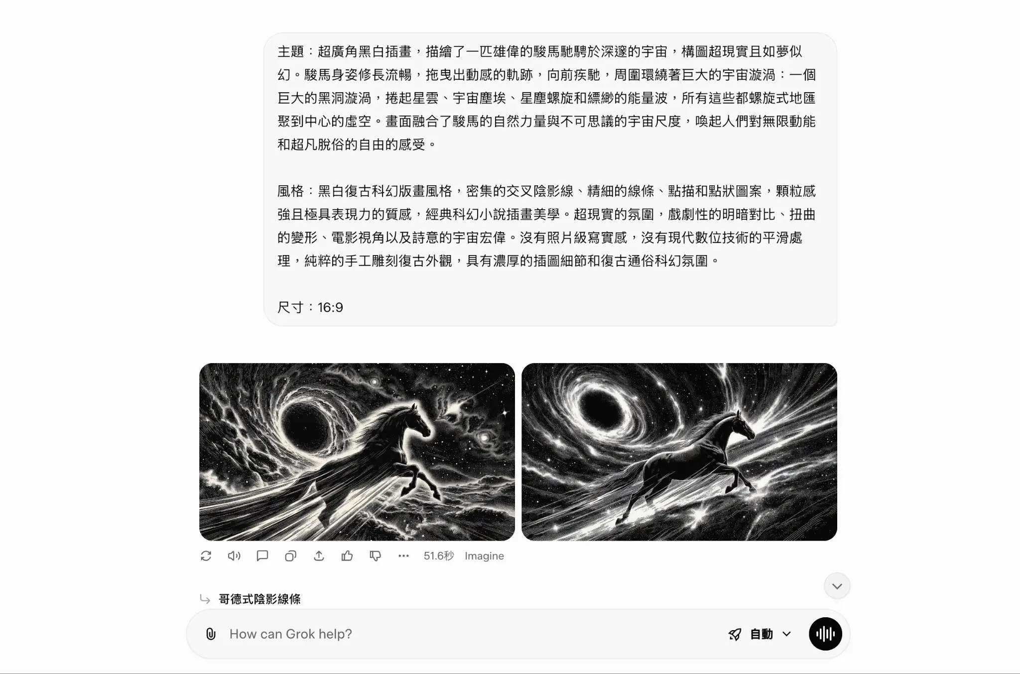 Grok 4.1 教學：圖片生成