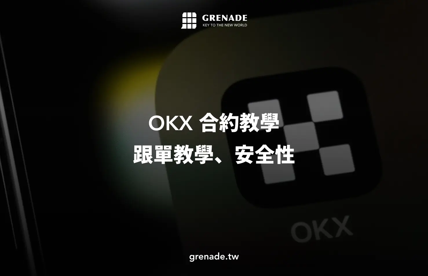 okx 合約