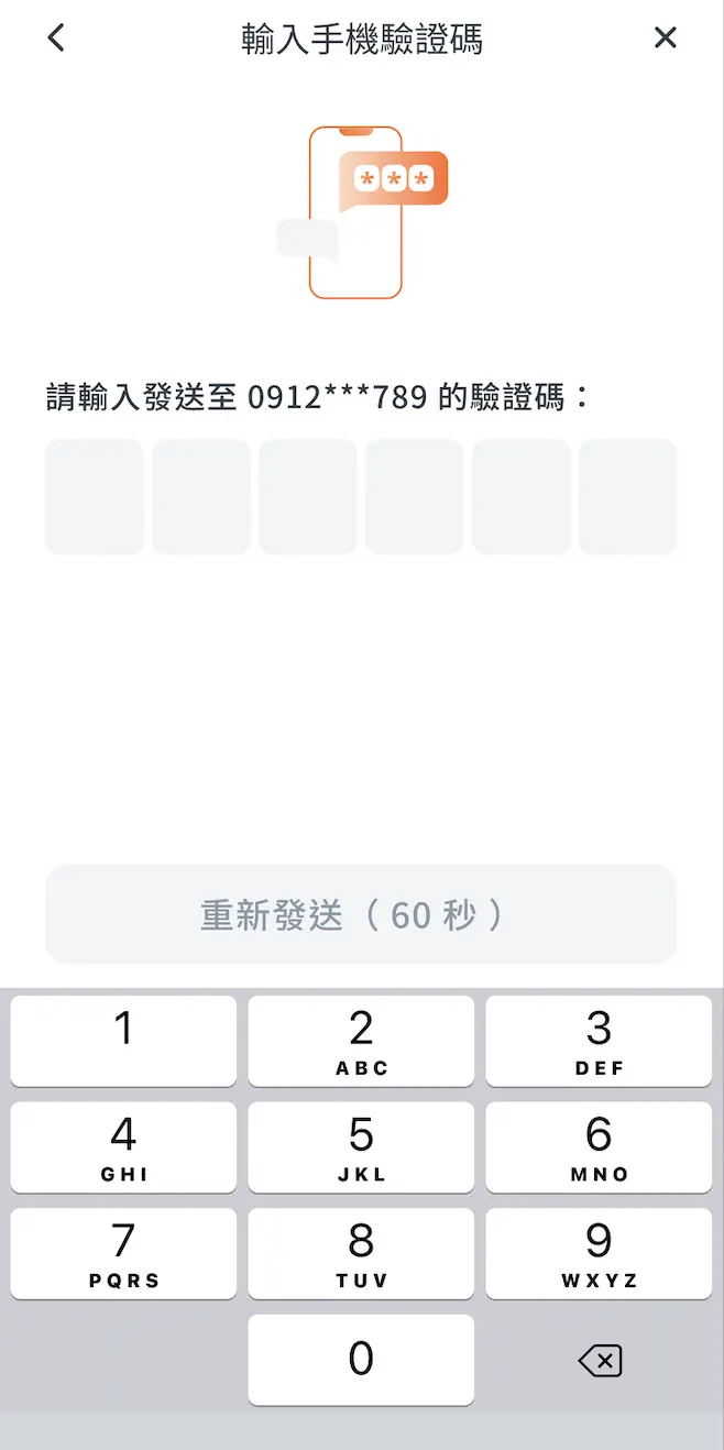 圖二（手機驗證）