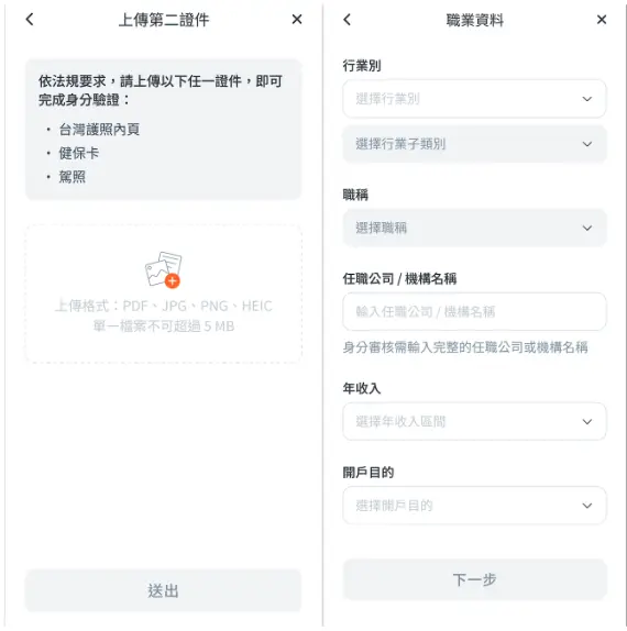 圖五（上傳第二證件＋個資填寫）