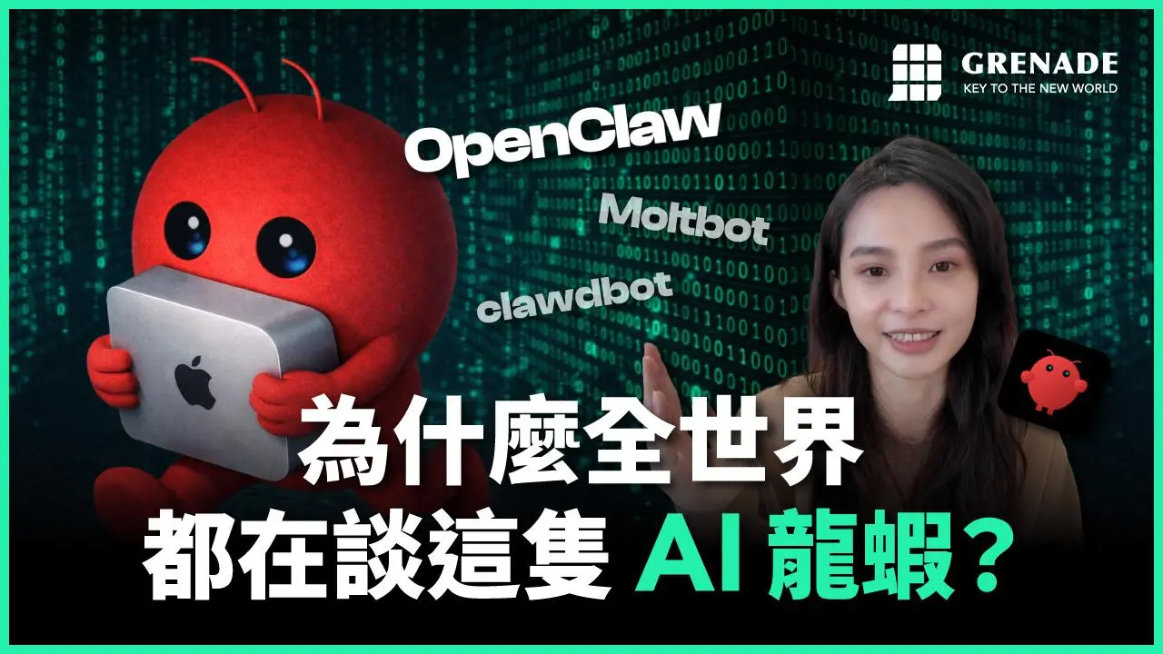 AI 龍蝦 OpenClaw