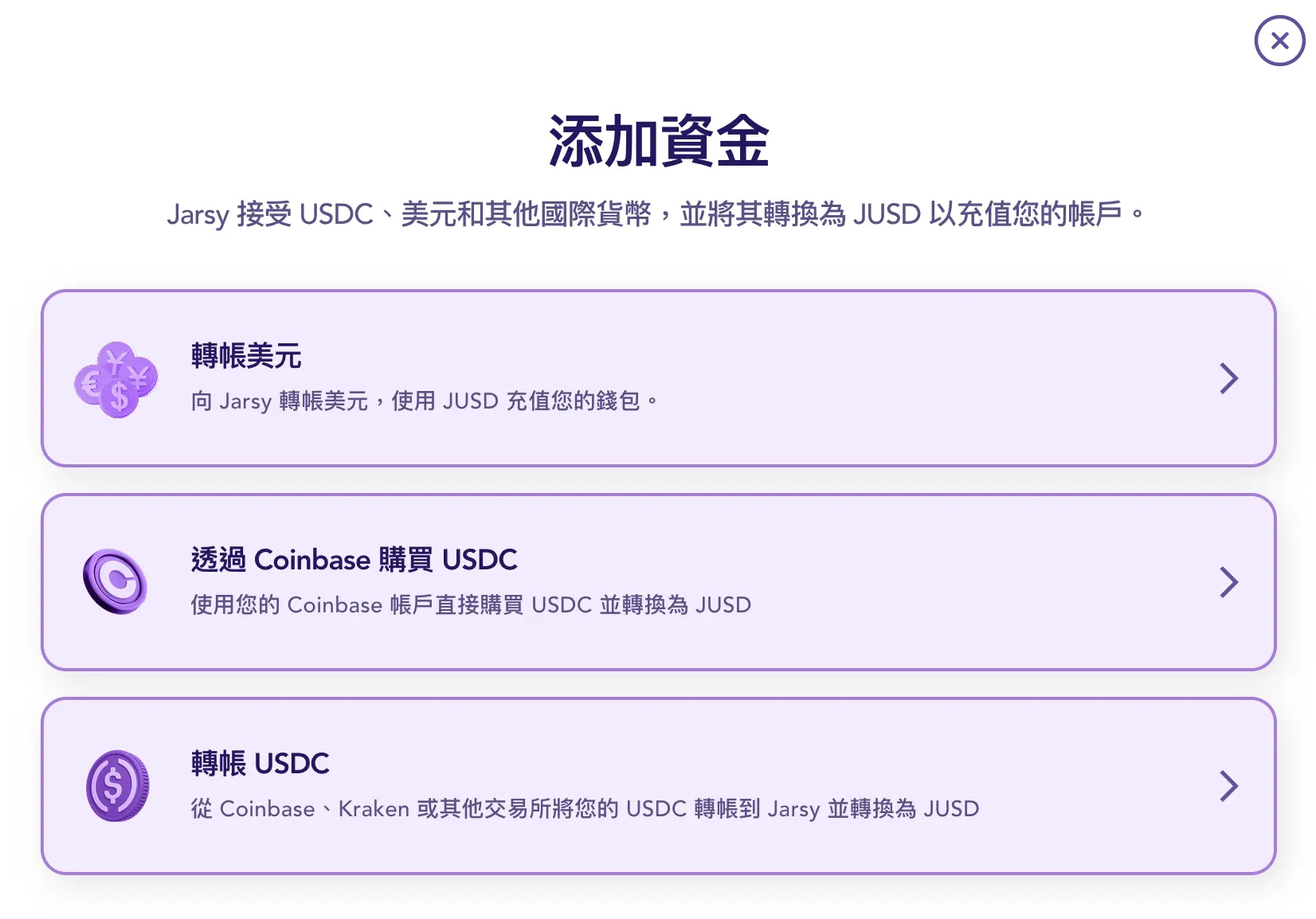 Jarsy 添加資金頁面