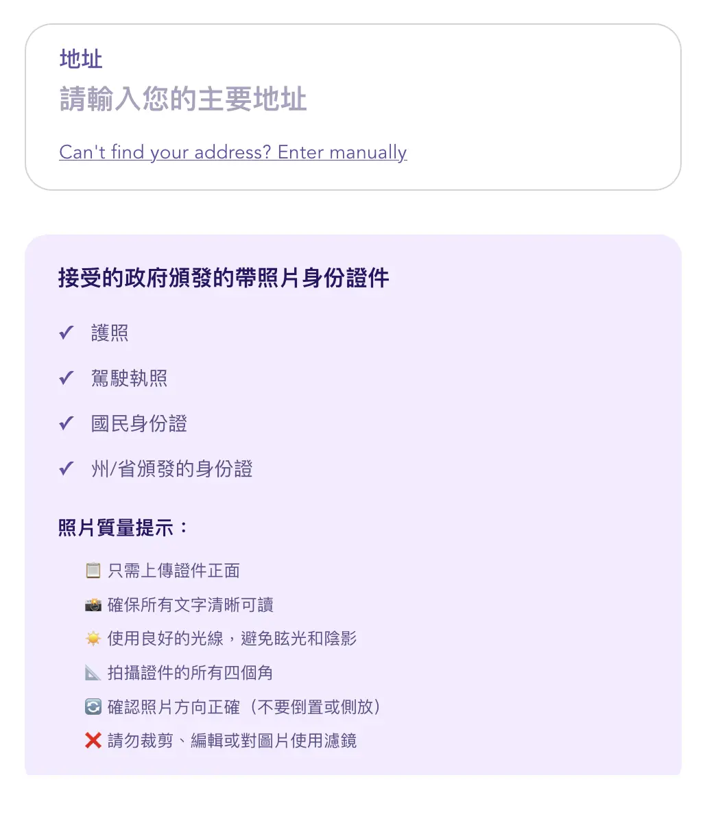 Jarsy KYC 接受的證件類型與照片品質要求