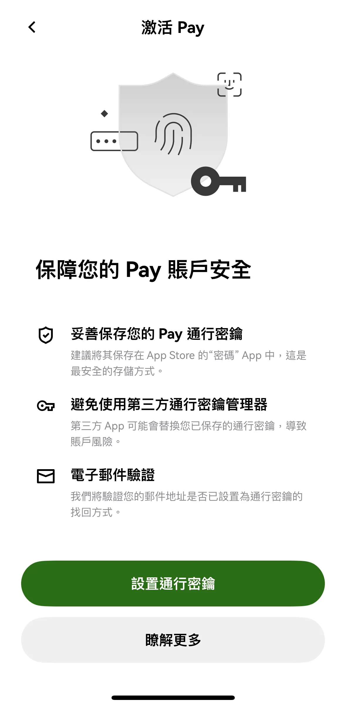 OKX Pay 激活 — 通行密鑰設定與電子郵件驗證