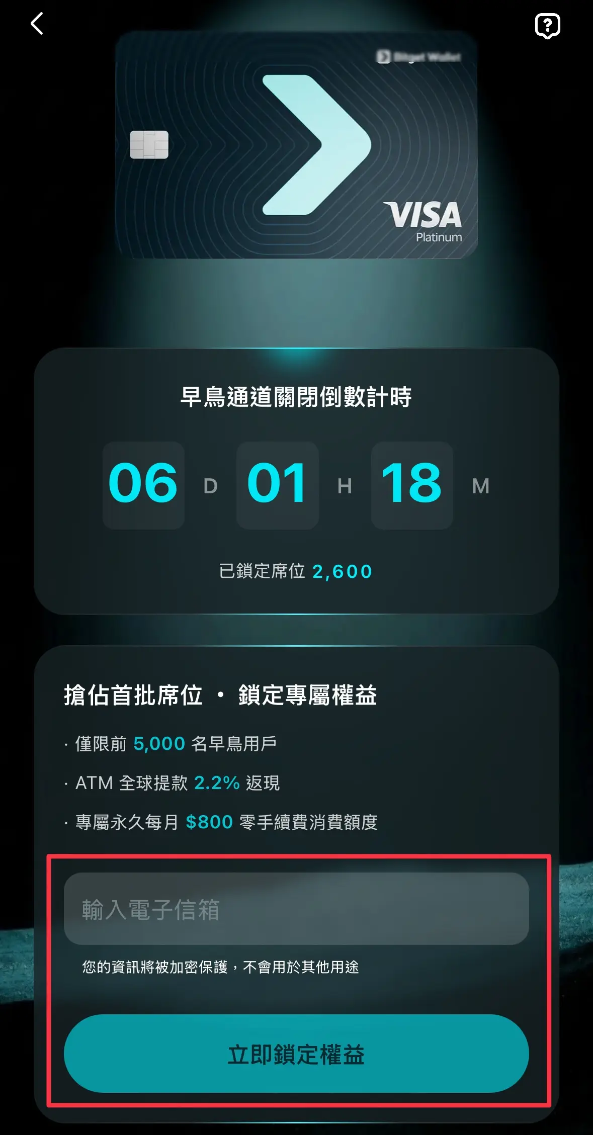 Bitget Wallet Card 實體卡早鳥活動頁面