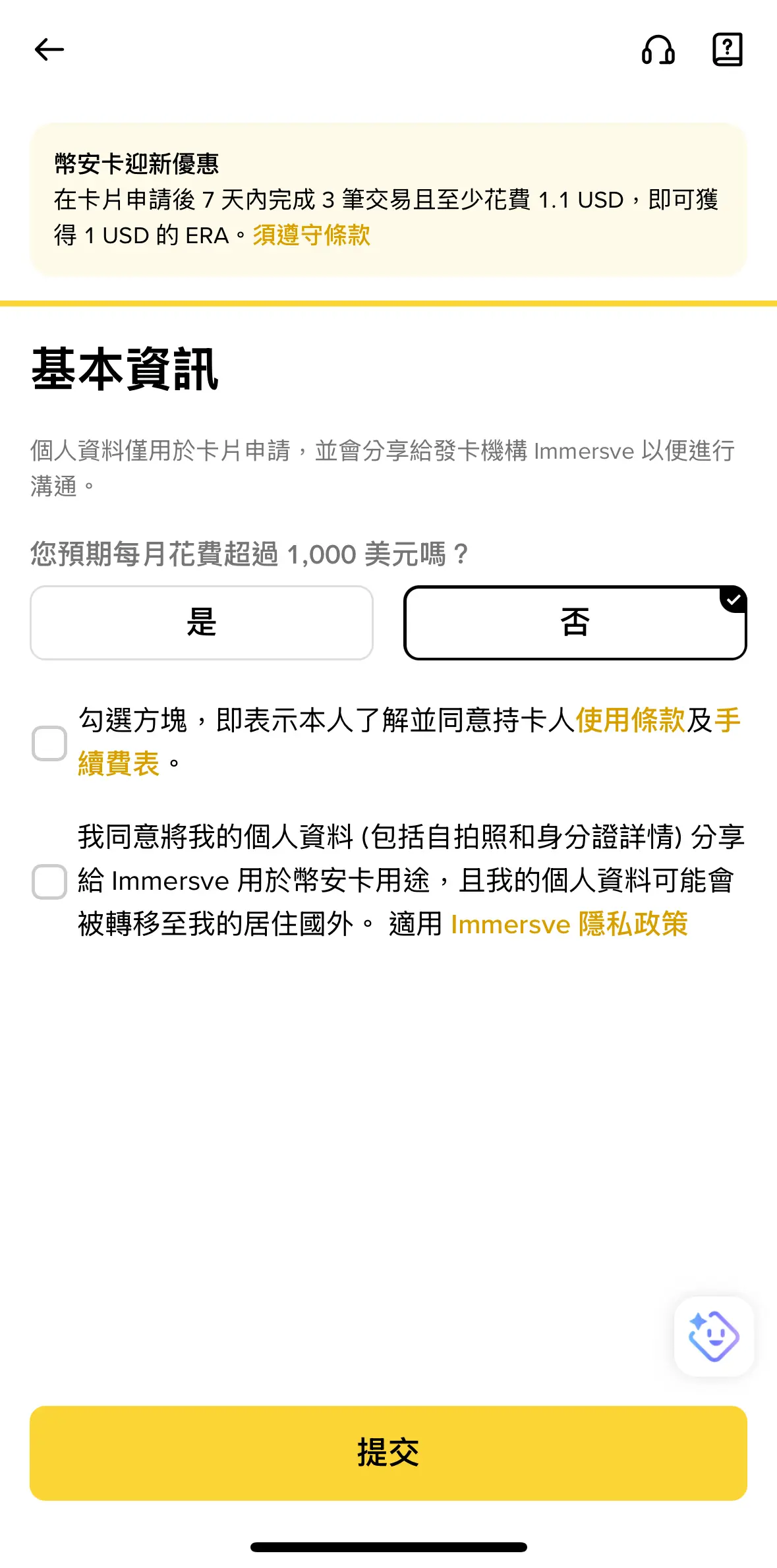 幣安卡申請：基本資訊與 Immersve 條款