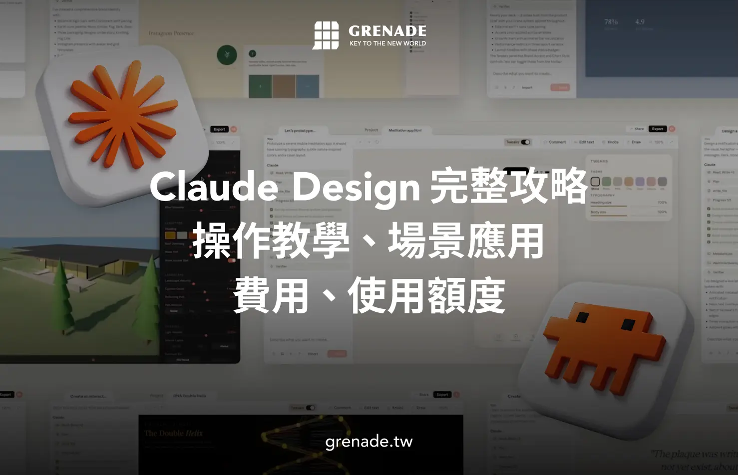 Claude Design 是什麼？教學、費用與額度全攻略：從對話生成 PPT 到自動網頁原型設計