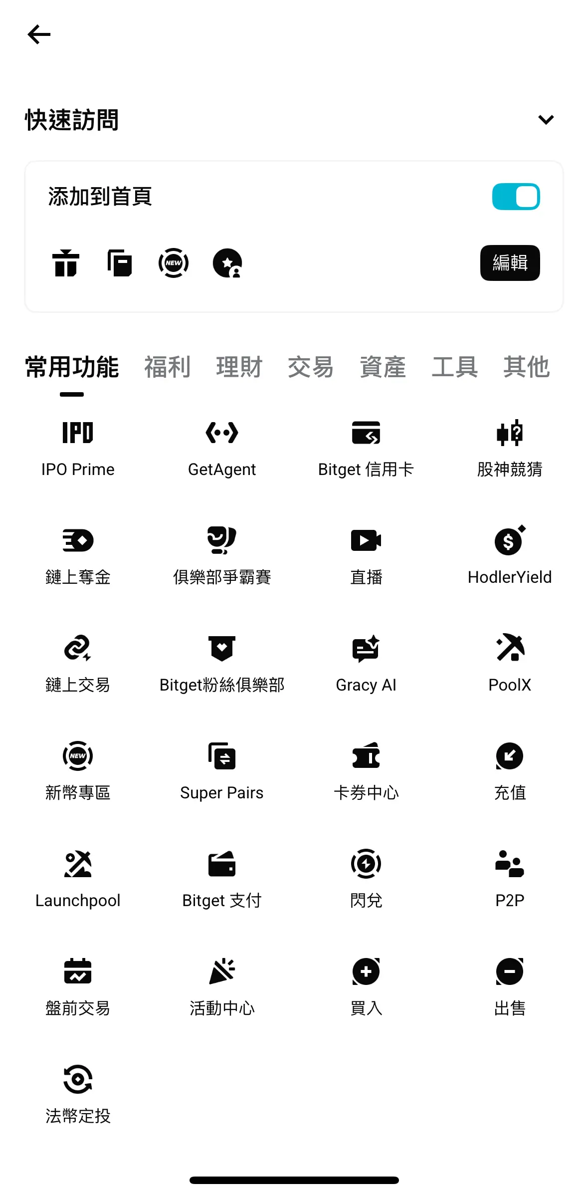 Bitget 更多選單，IPO Prime 在常用功能分頁第一個位置