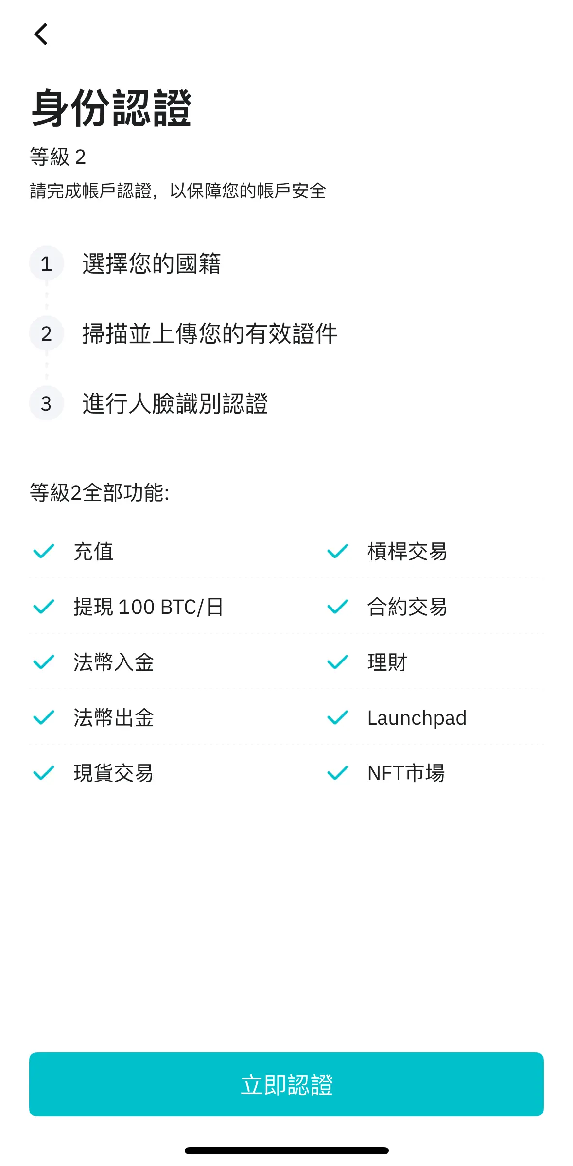 BitMart KYC 等級 2 三步驟畫面