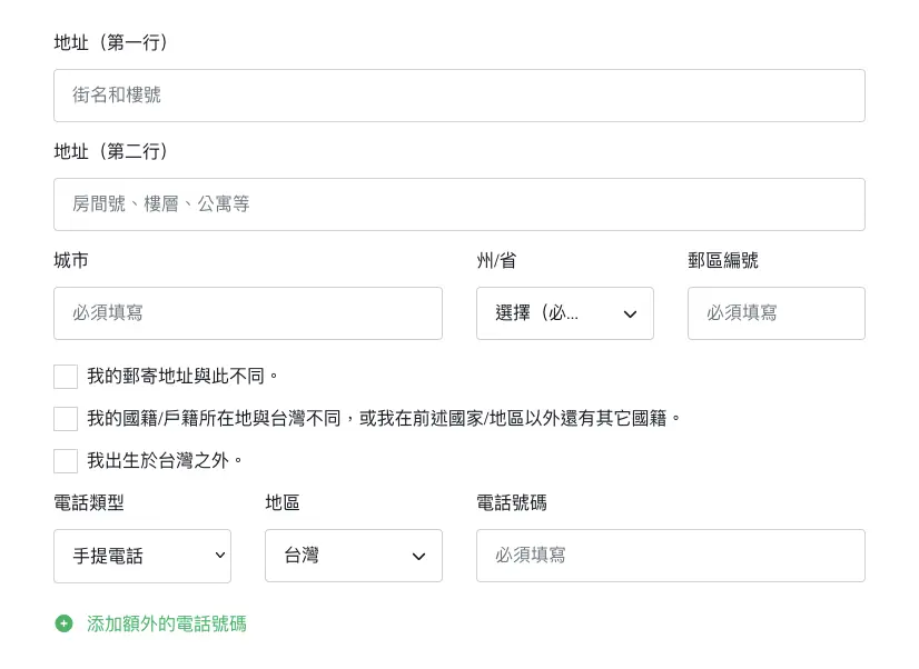 IB 填寫地址和電話號碼