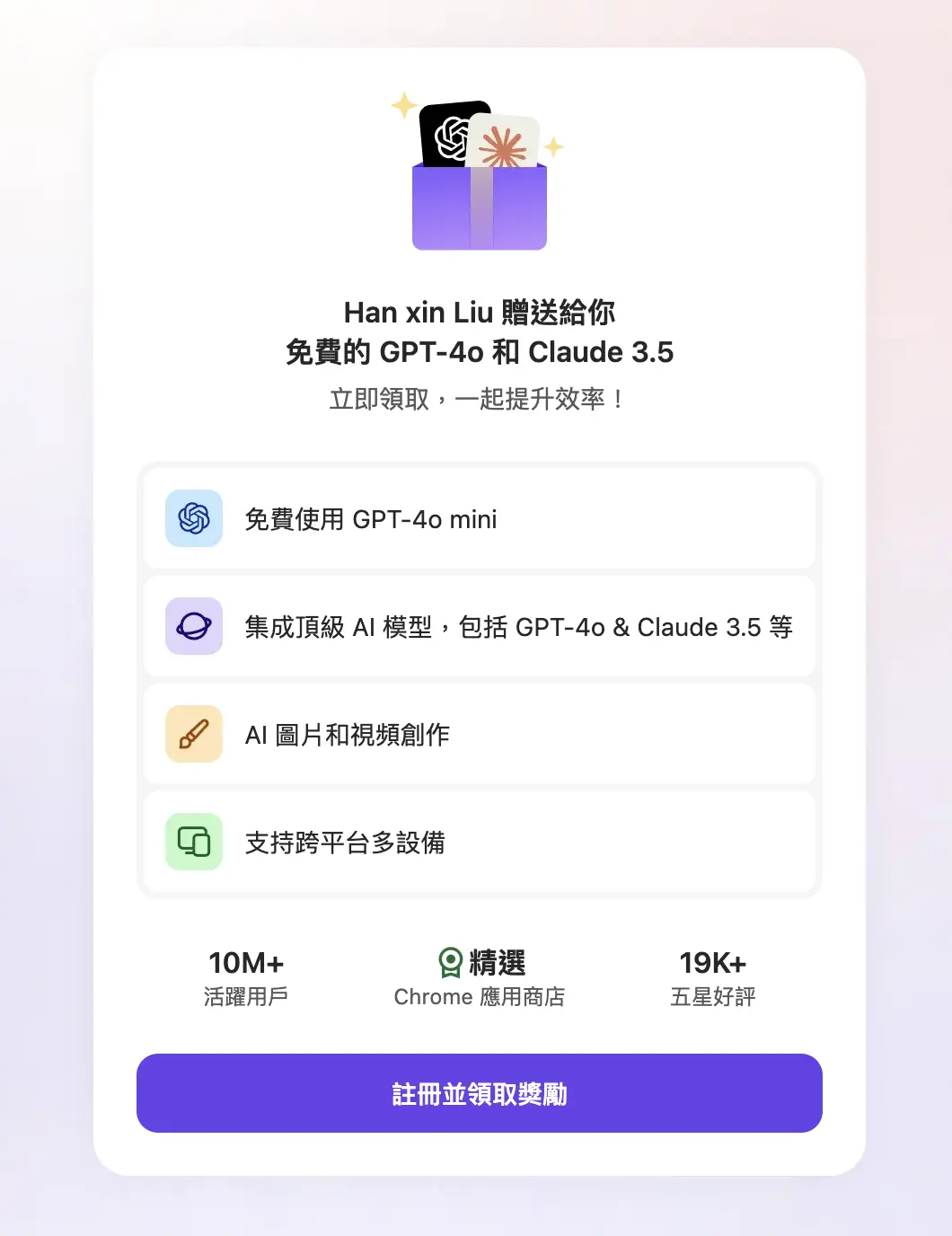 Monica AI 推薦碼落地頁